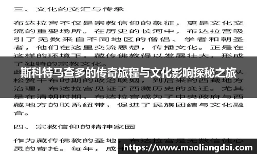 斯科特马查多的传奇旅程与文化影响探秘之旅