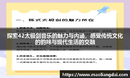 探索42太极剑音乐的魅力与内涵，感受传统文化的韵味与现代生活的交融